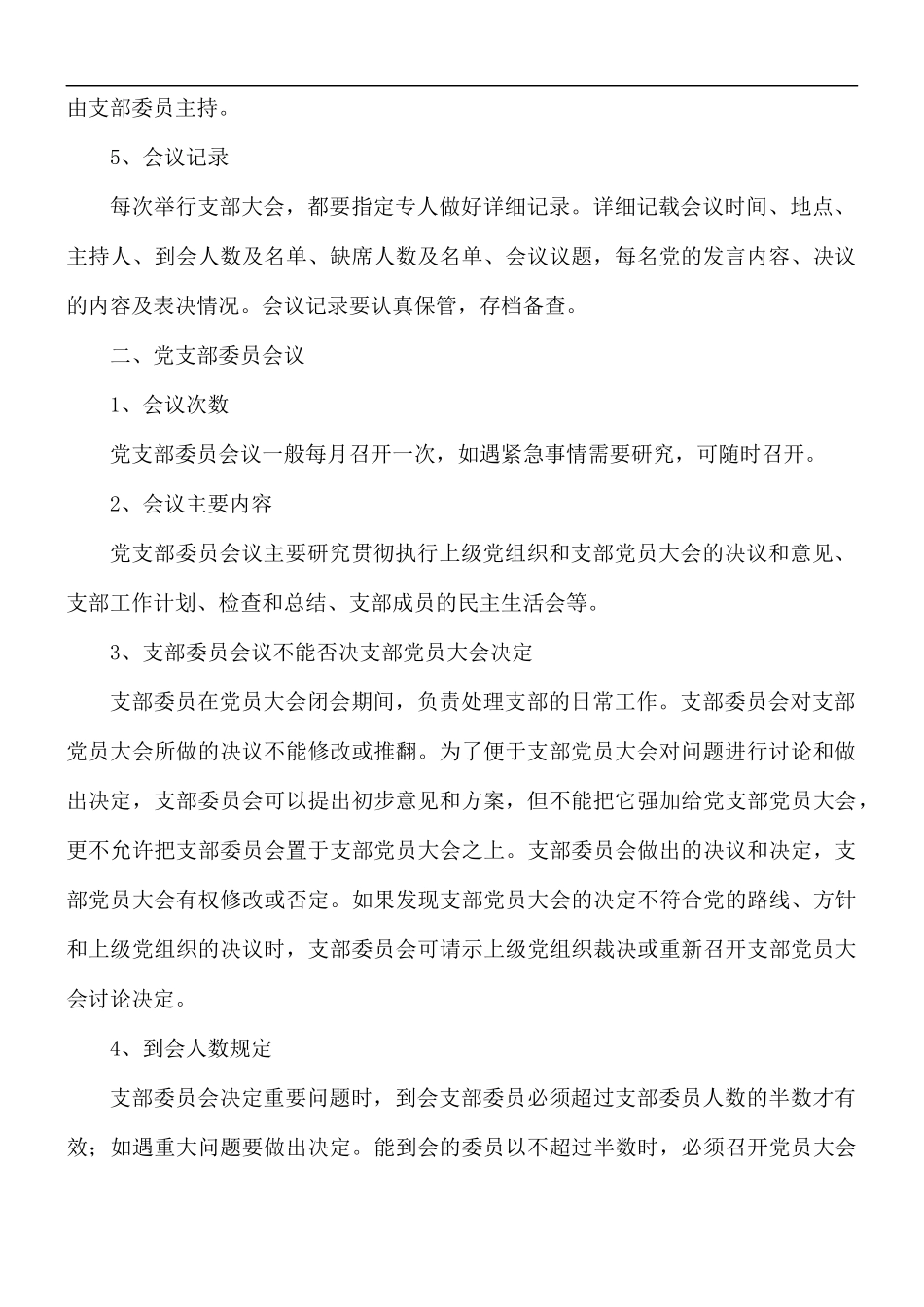 党支部党课学习计划合集5篇.docx_第2页