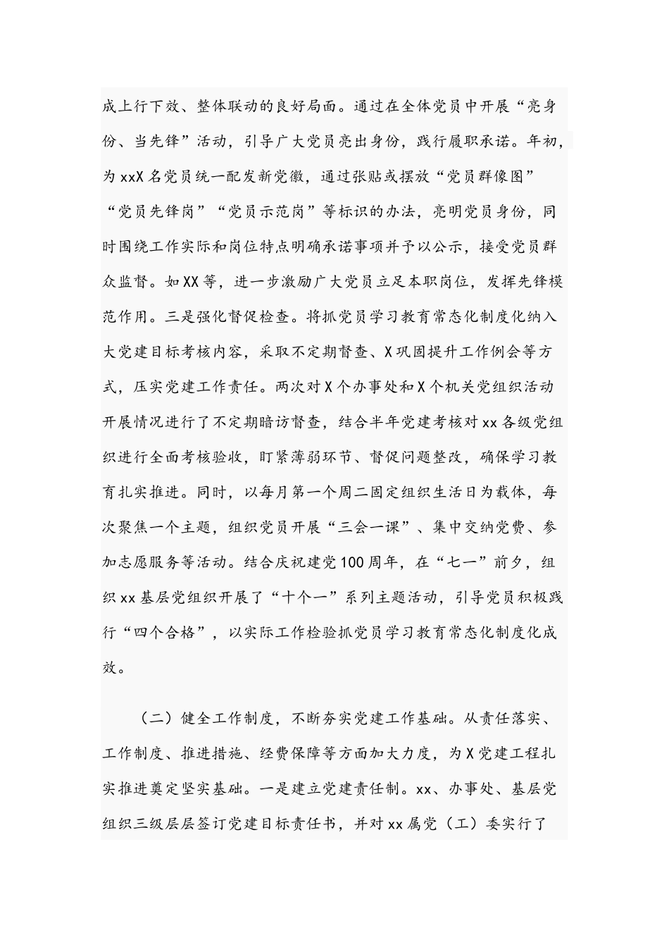 2021年上半年基层党建工作情况总结文稿.docx_第2页