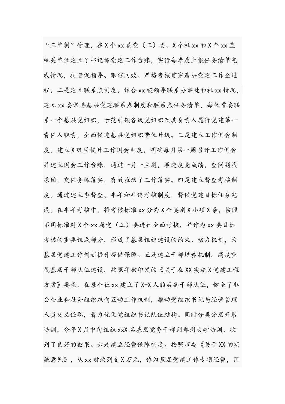 2021年上半年基层党建工作情况总结文稿.docx_第3页