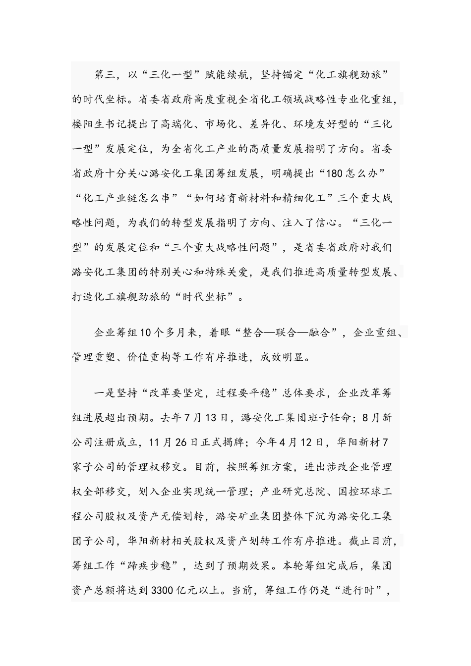2021年在集团公司职工代表大会讲话稿与在新提拔领导干部廉政谈话会讲话文稿.docx_第3页