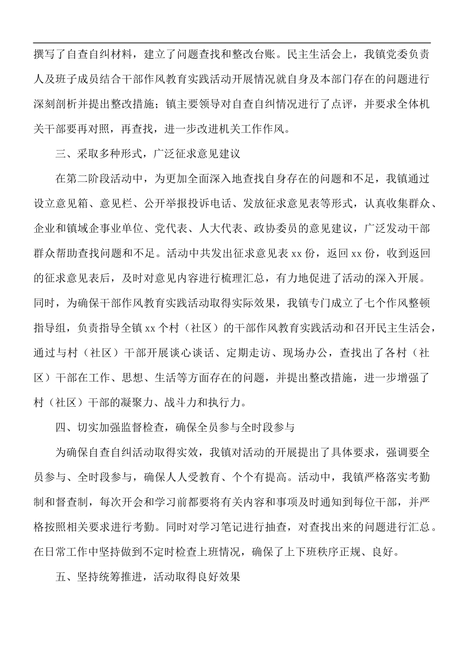 干部作风教育实践活动自查自纠阶段工作总结.docx_第2页