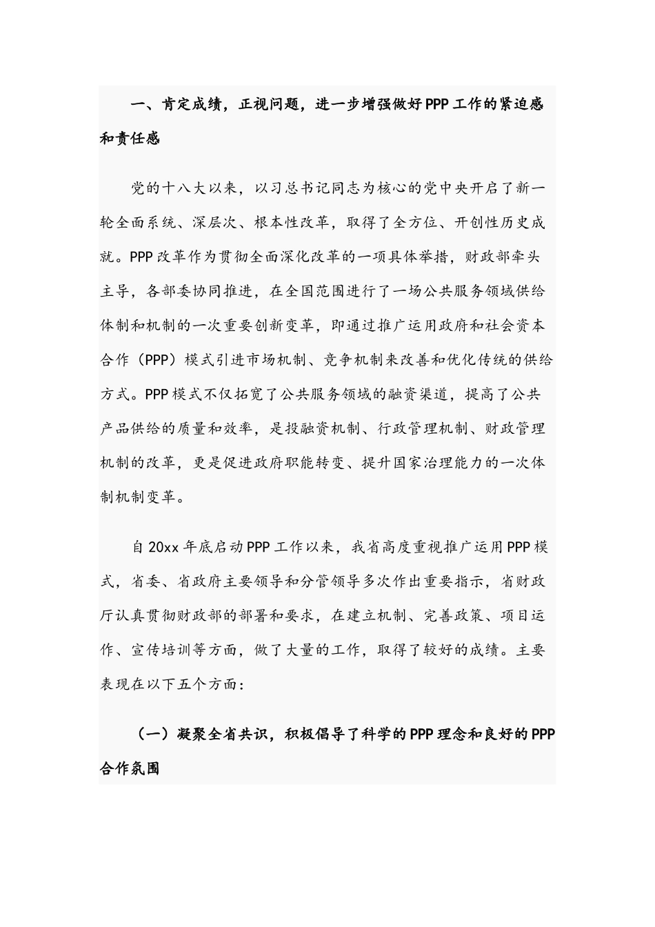 2021年在PPP项目现场观摩总结交流会讲话文稿.docx_第2页