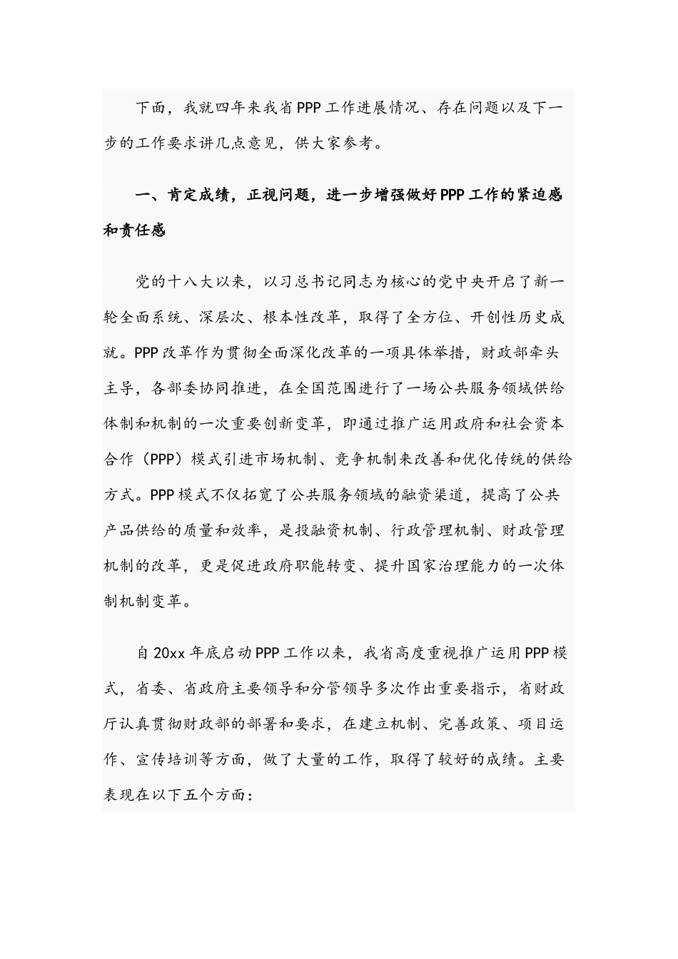 2021年在PPP项目现场观摩总结交流会讲话稿与在党务干部“灯下黑”问题专项整治培训会讲话文稿.docx_第2页