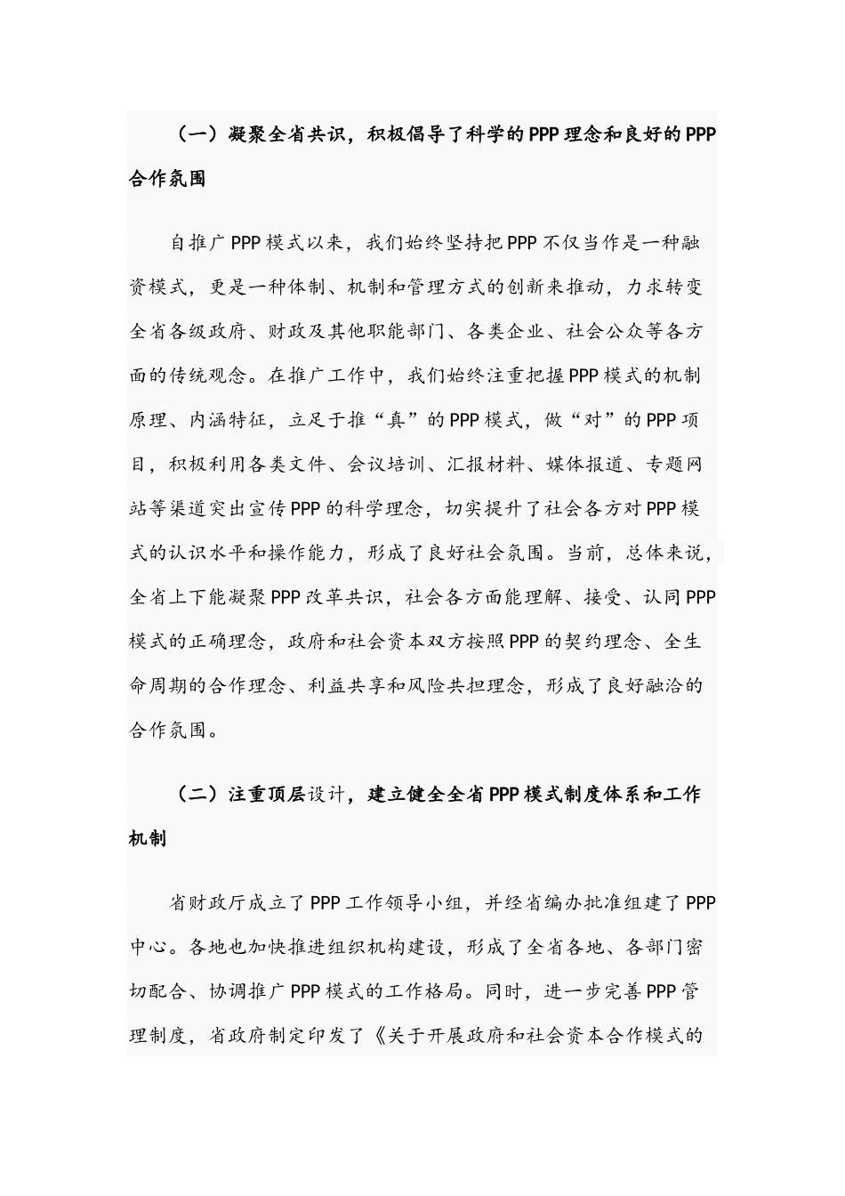 2021年在PPP项目现场观摩总结交流会讲话稿与在党务干部“灯下黑”问题专项整治培训会讲话文稿.docx_第3页