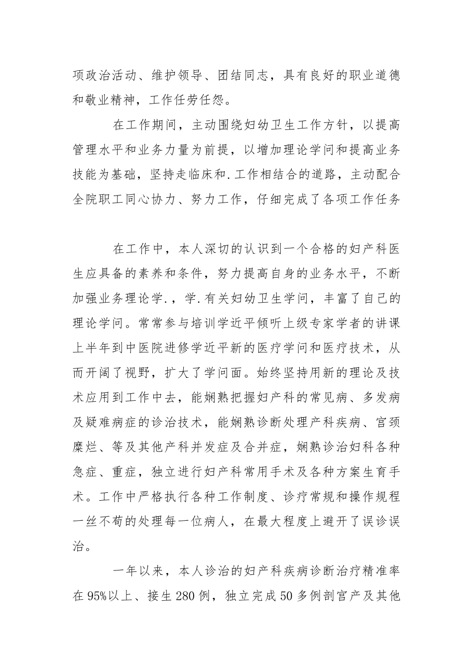 202_年医生年度的工作总结.docx_第3页