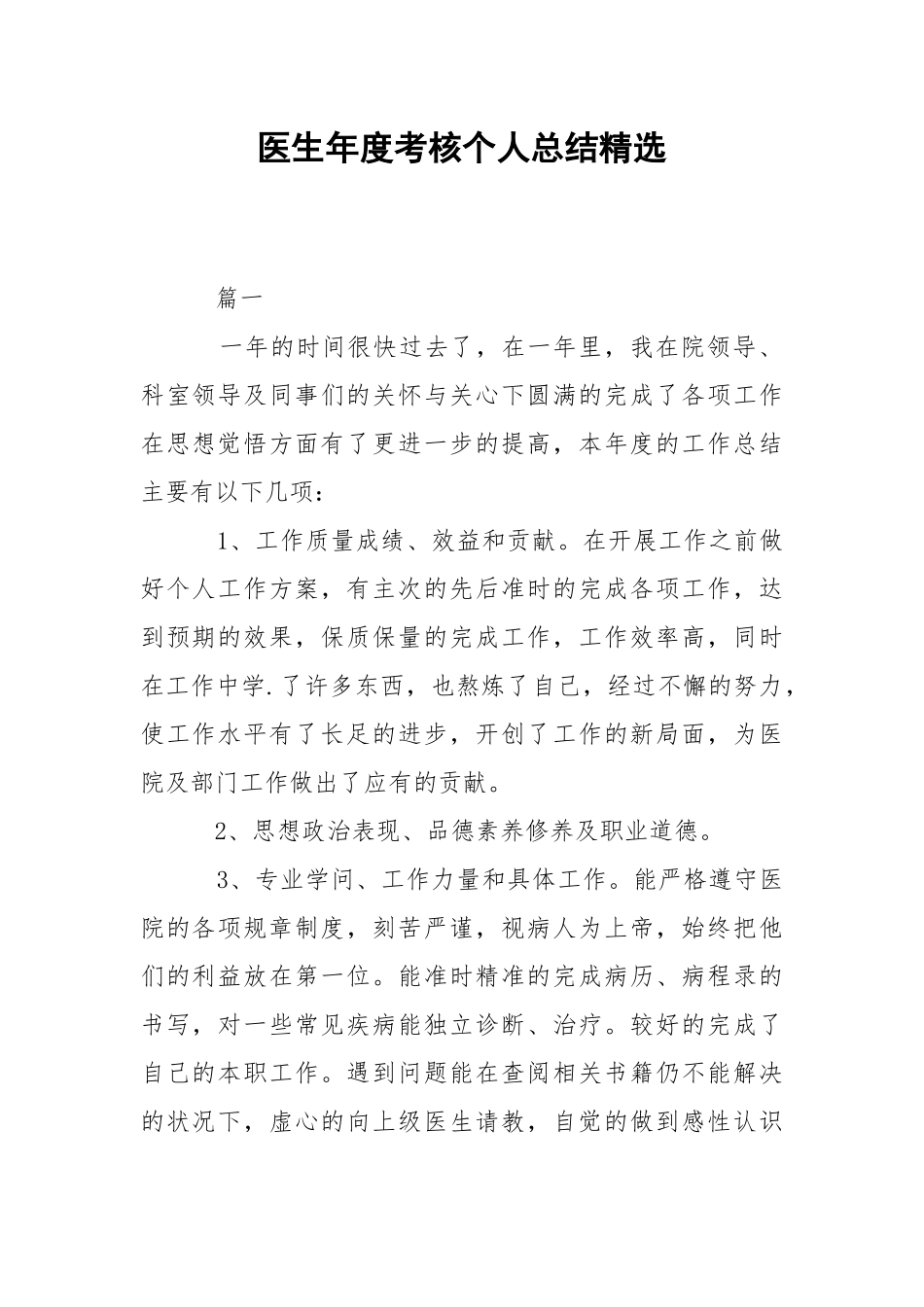202_年医生年度考核个人总结精选.docx_第1页