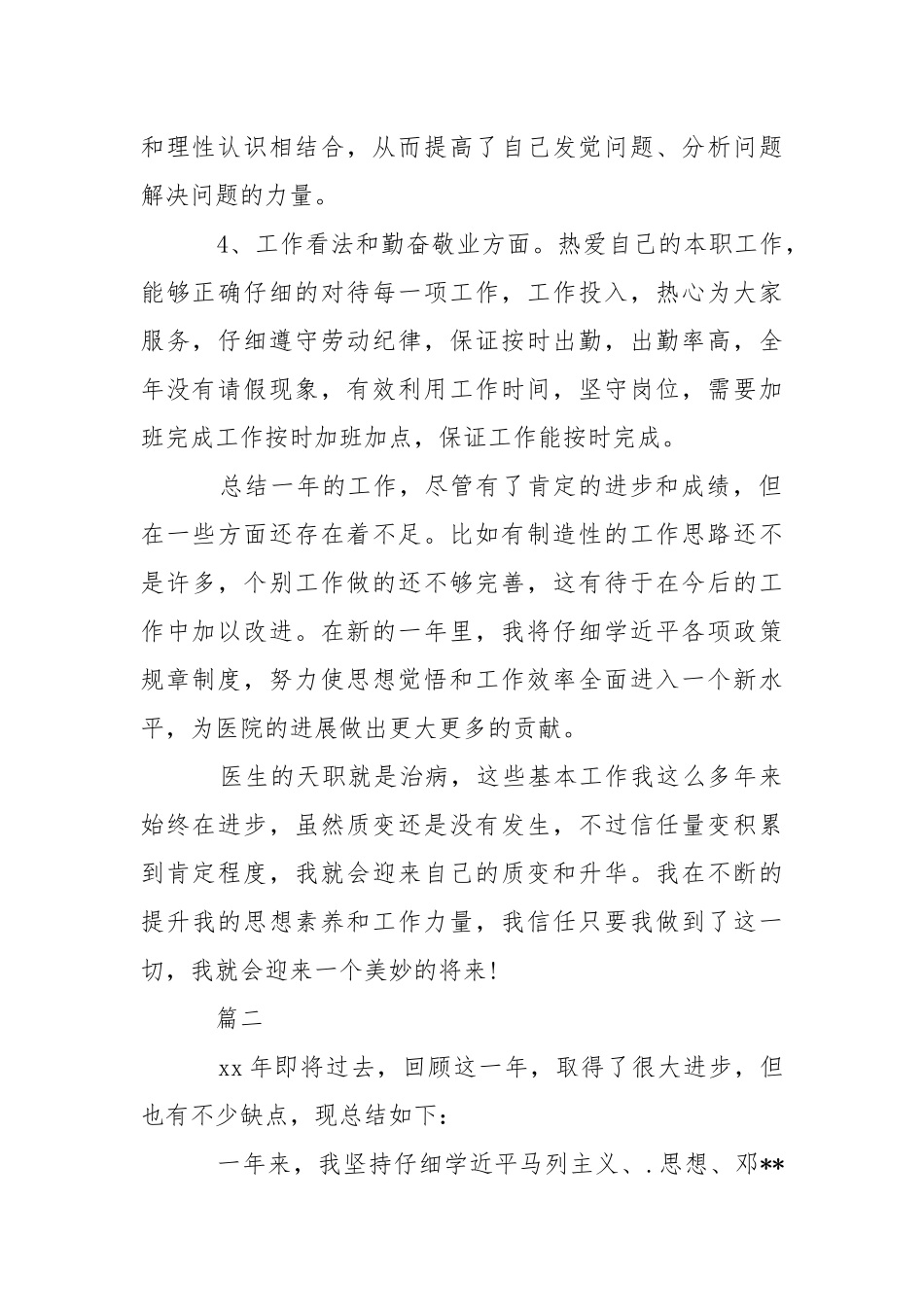 202_年医生年度考核个人总结精选.docx_第2页
