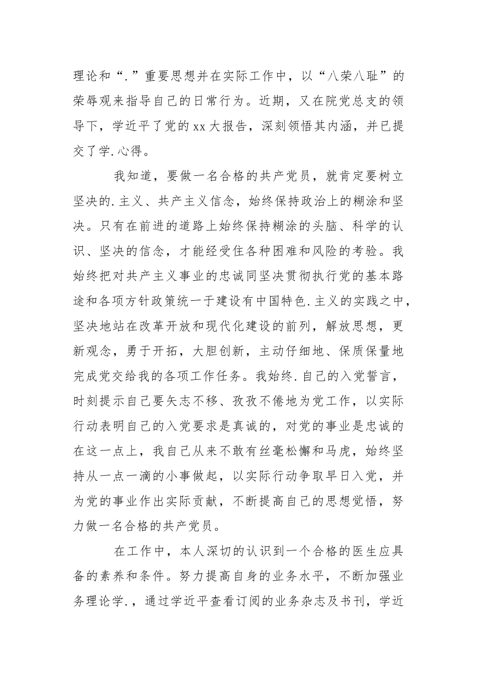 202_年医生年度考核个人总结精选.docx_第3页