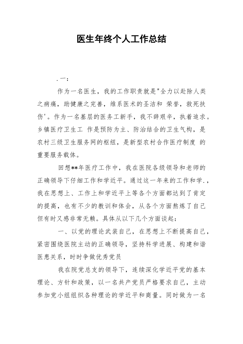 202_年医生年终个人工作总结.docx_第1页