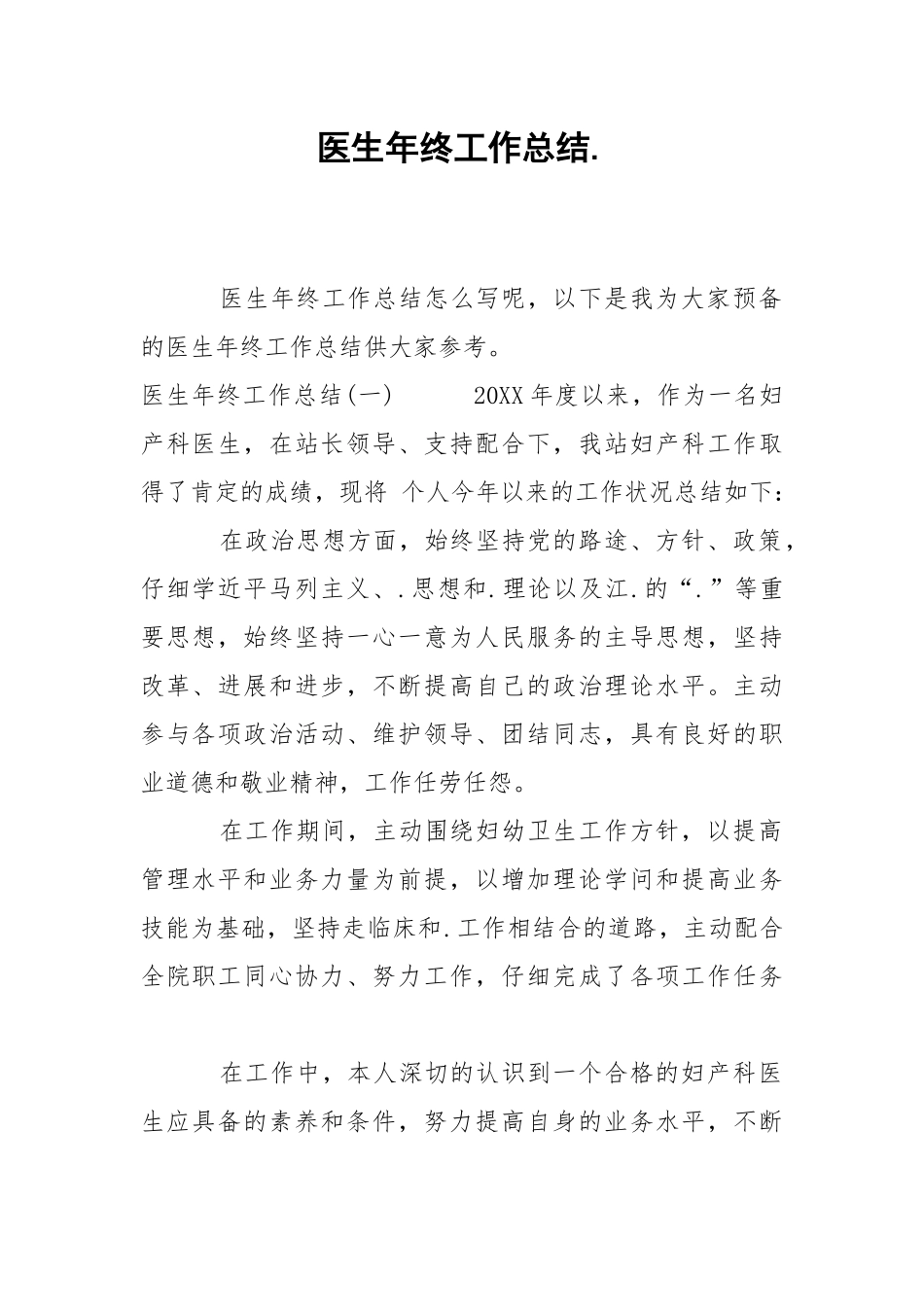 202_年医生年终工作总结.docx_第1页
