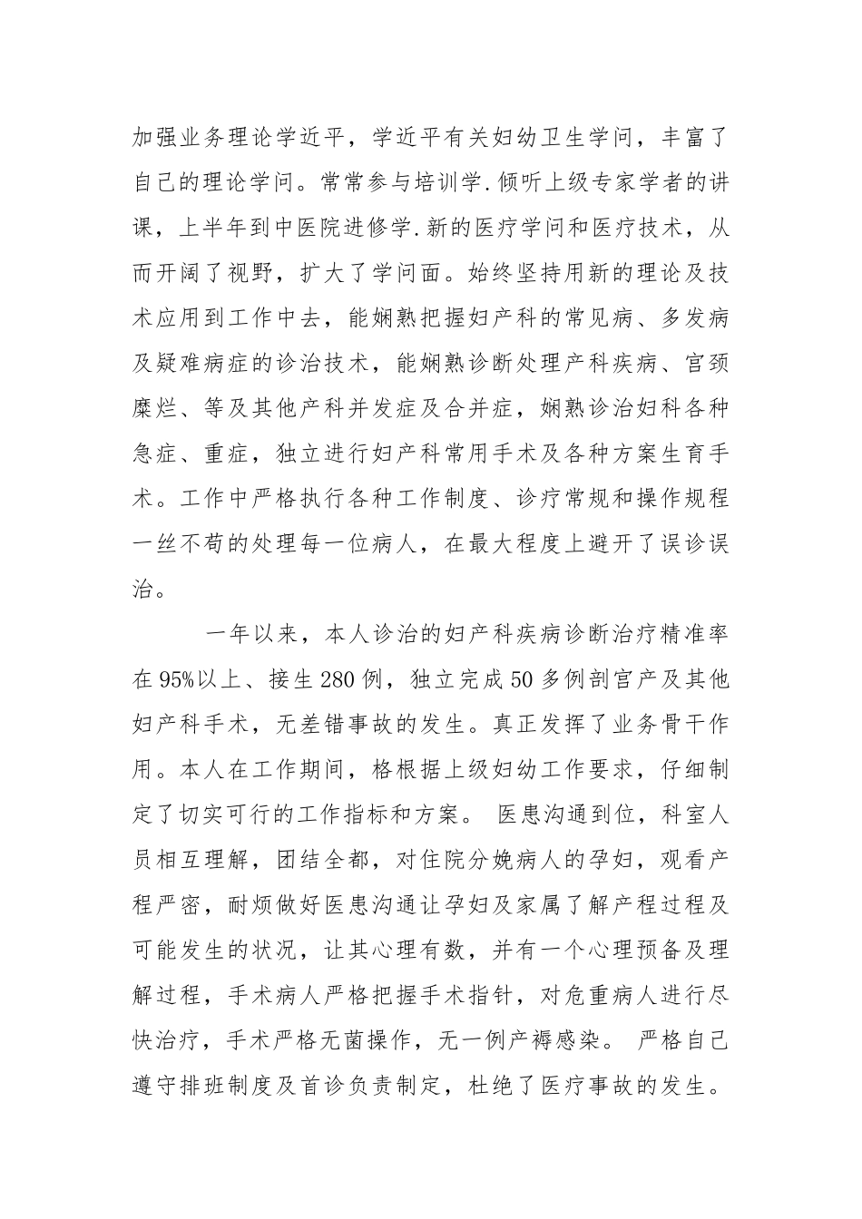 202_年医生年终工作总结.docx_第2页
