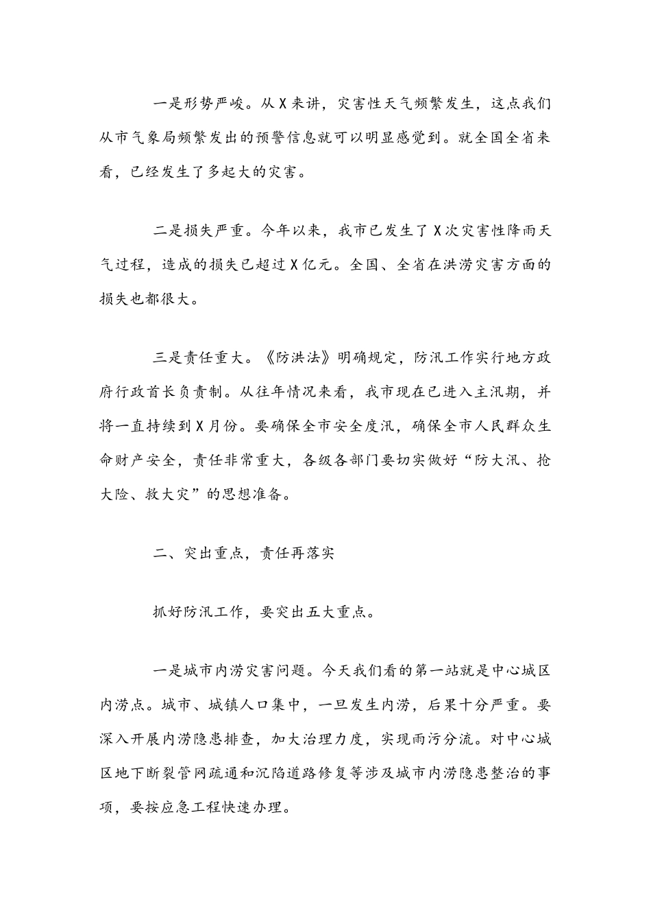 2021年在防汛工作会议上的讲话文稿.docx_第2页