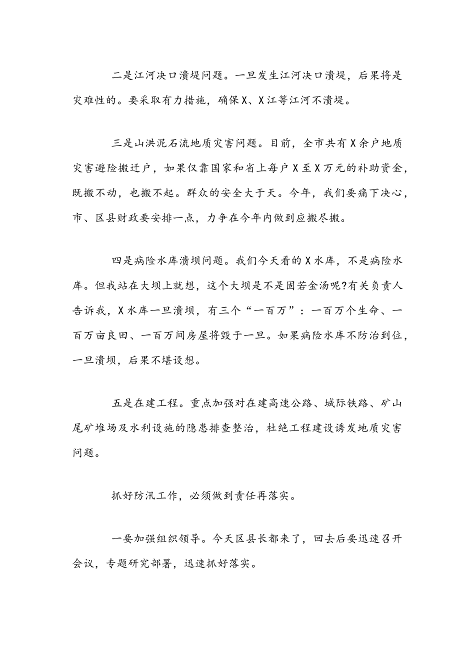 2021年在防汛工作会议上的讲话文稿.docx_第3页