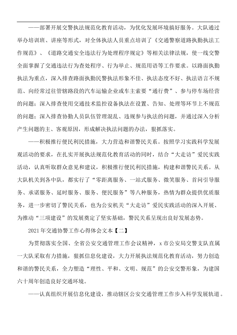 2021年交通协警工作心得体会5篇.docx_第2页