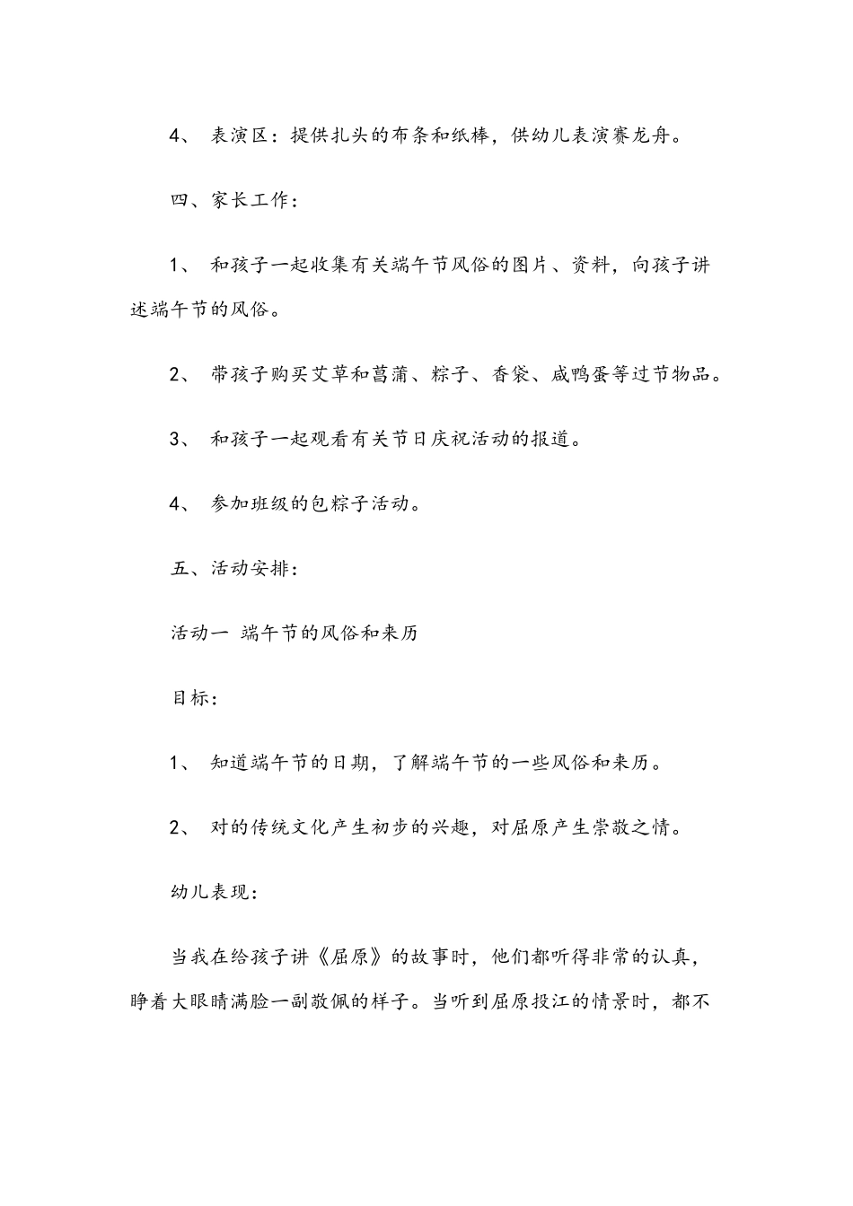 2021年幼儿园端午节活动设计方案文稿两篇.docx_第2页
