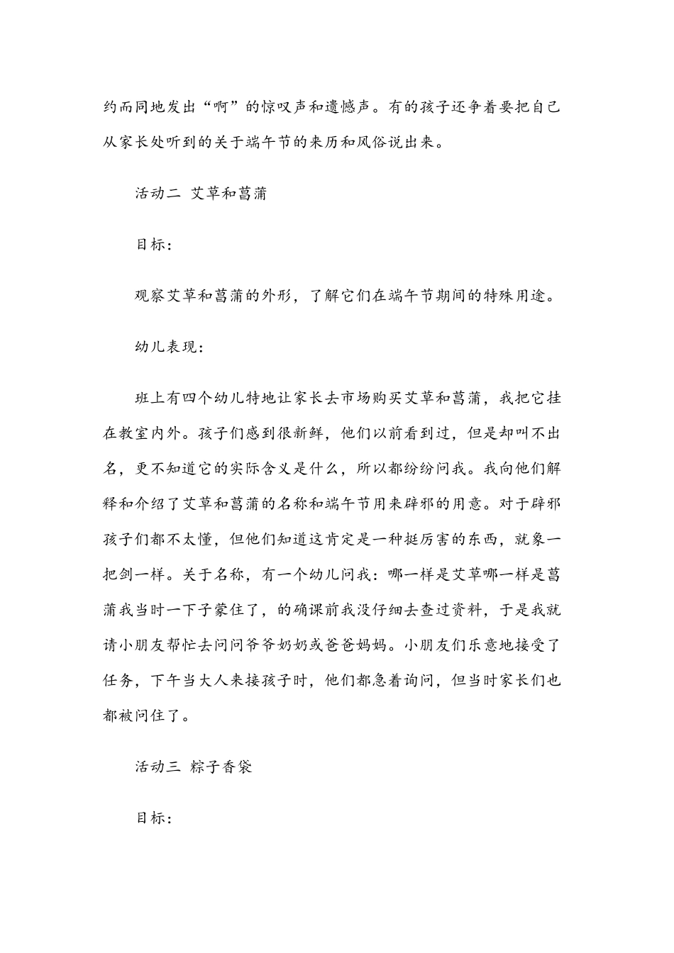2021年幼儿园端午节活动设计方案文稿两篇.docx_第3页