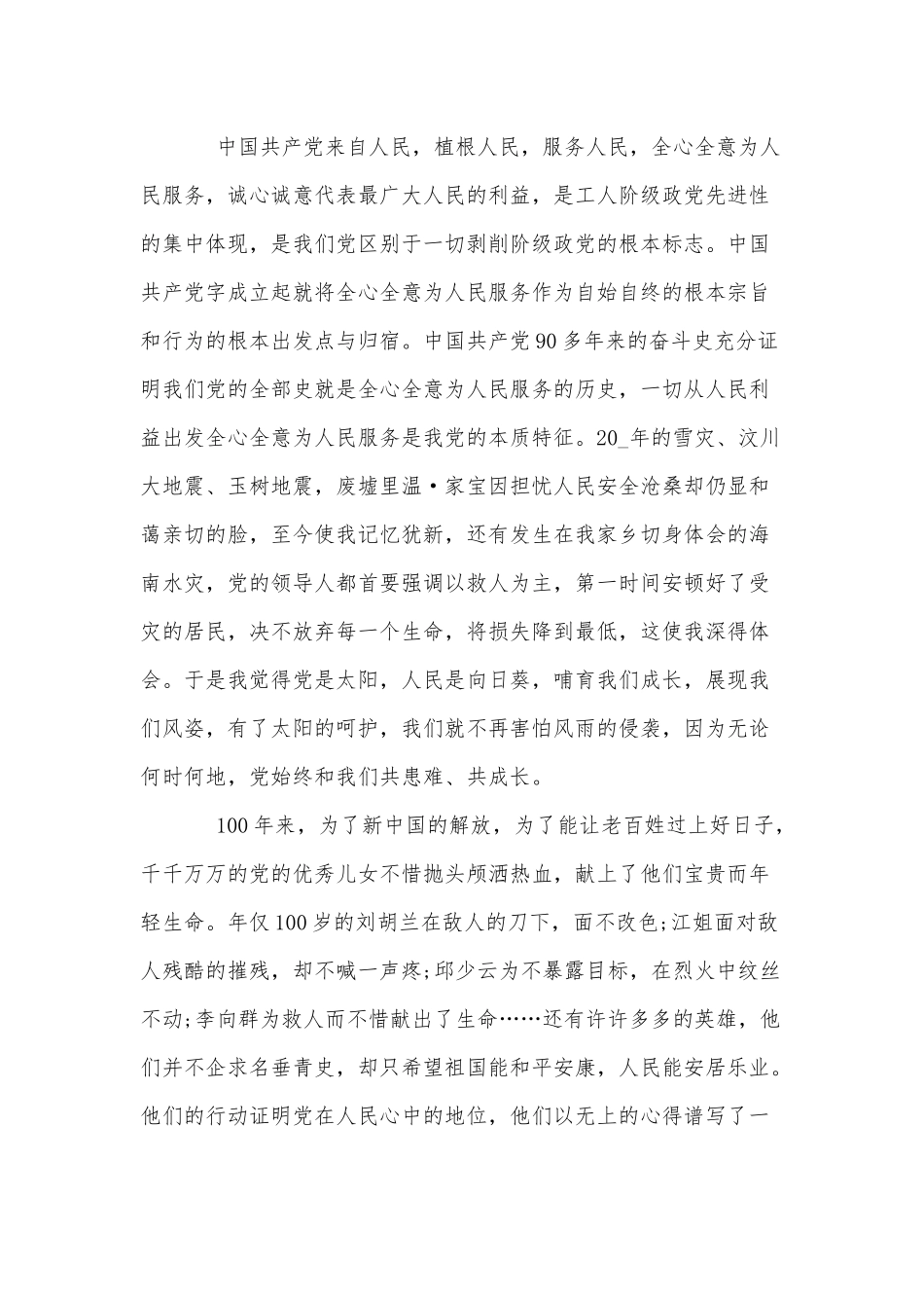 4篇百年党的光辉历史演讲稿、《用好红色资源传承好红色基因把红色江山世世代代传下去》学习心得.docx_第2页