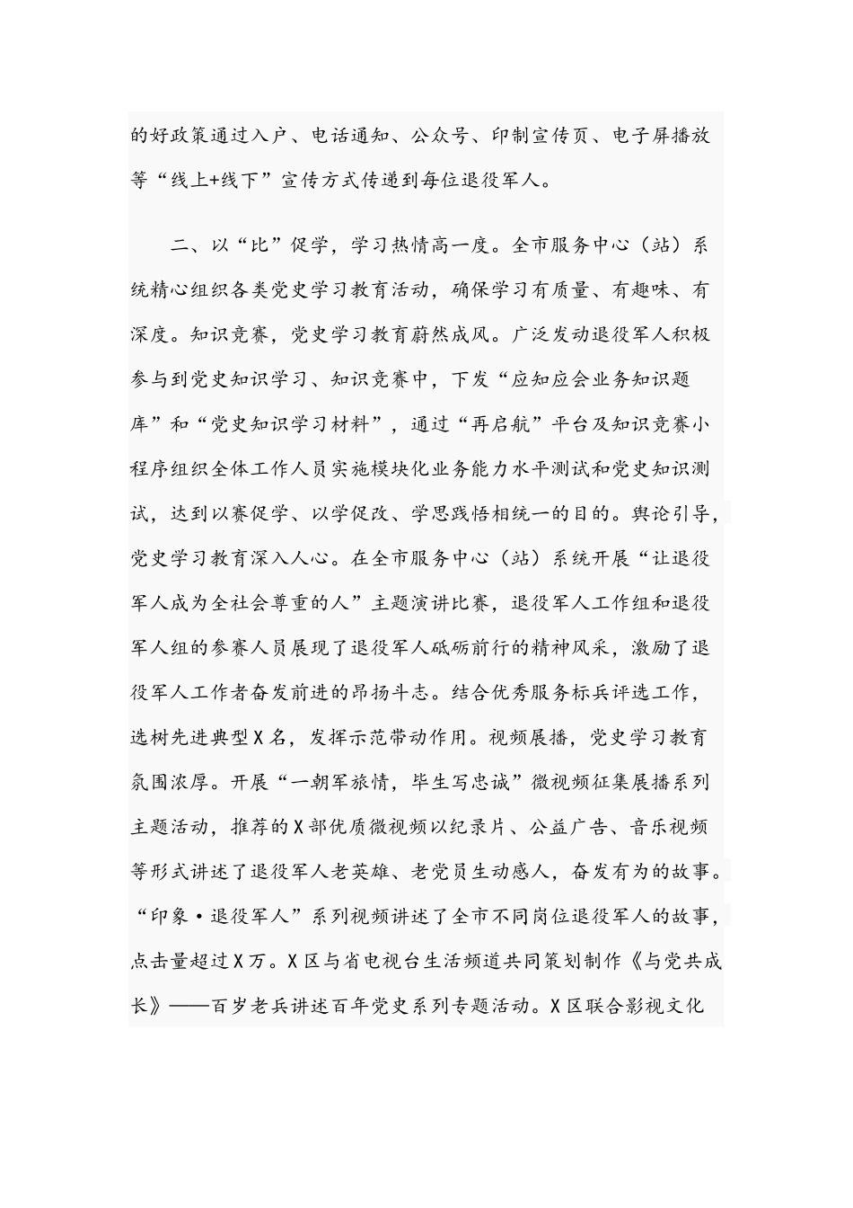 2021年在“四促”提升“四度”推进教育学习走深走实经验材料文稿.docx_第2页
