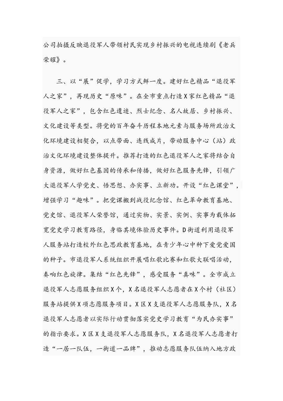 2021年在“四促”提升“四度”推进教育学习走深走实经验材料文稿.docx_第3页