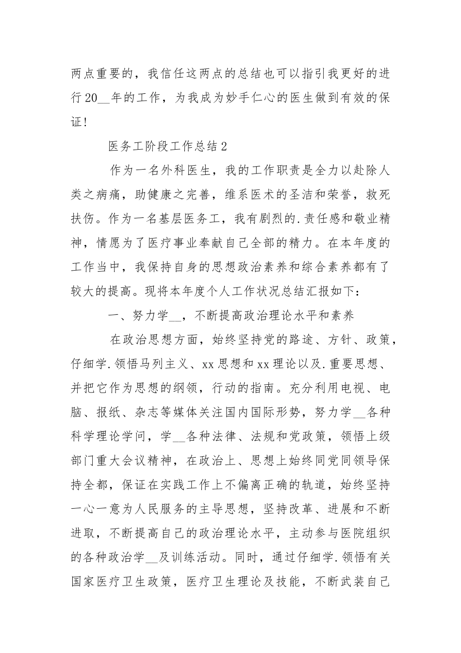 202_年医务工作者阶段工作总结.docx_第3页