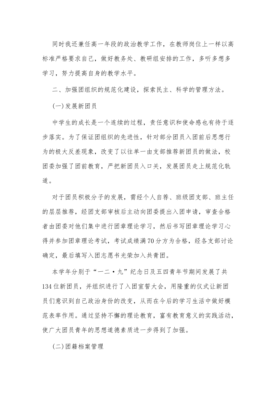 10篇高中团委书记工作述职报告、高中教师述职报告.docx_第2页