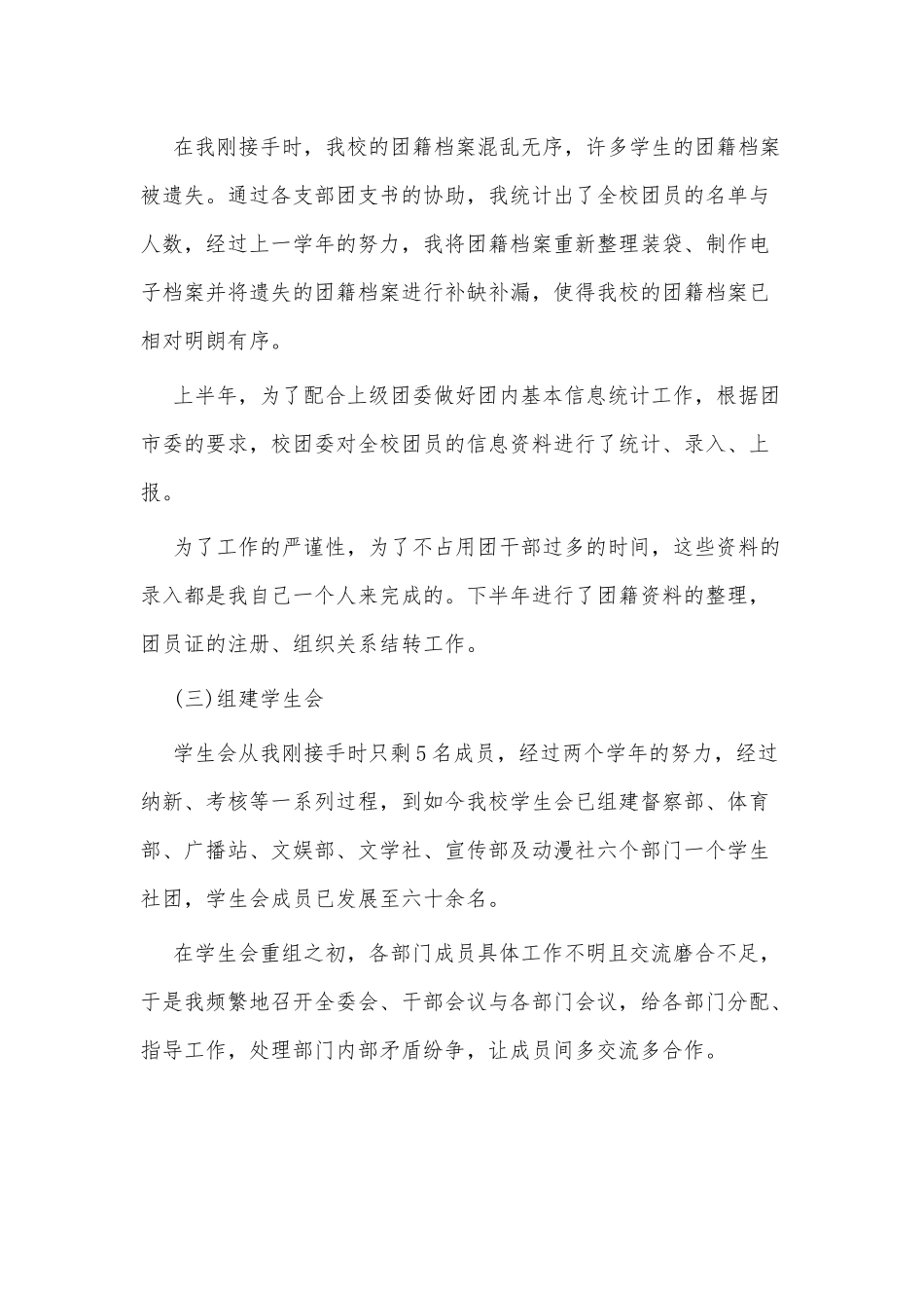 10篇高中团委书记工作述职报告、高中教师述职报告.docx_第3页