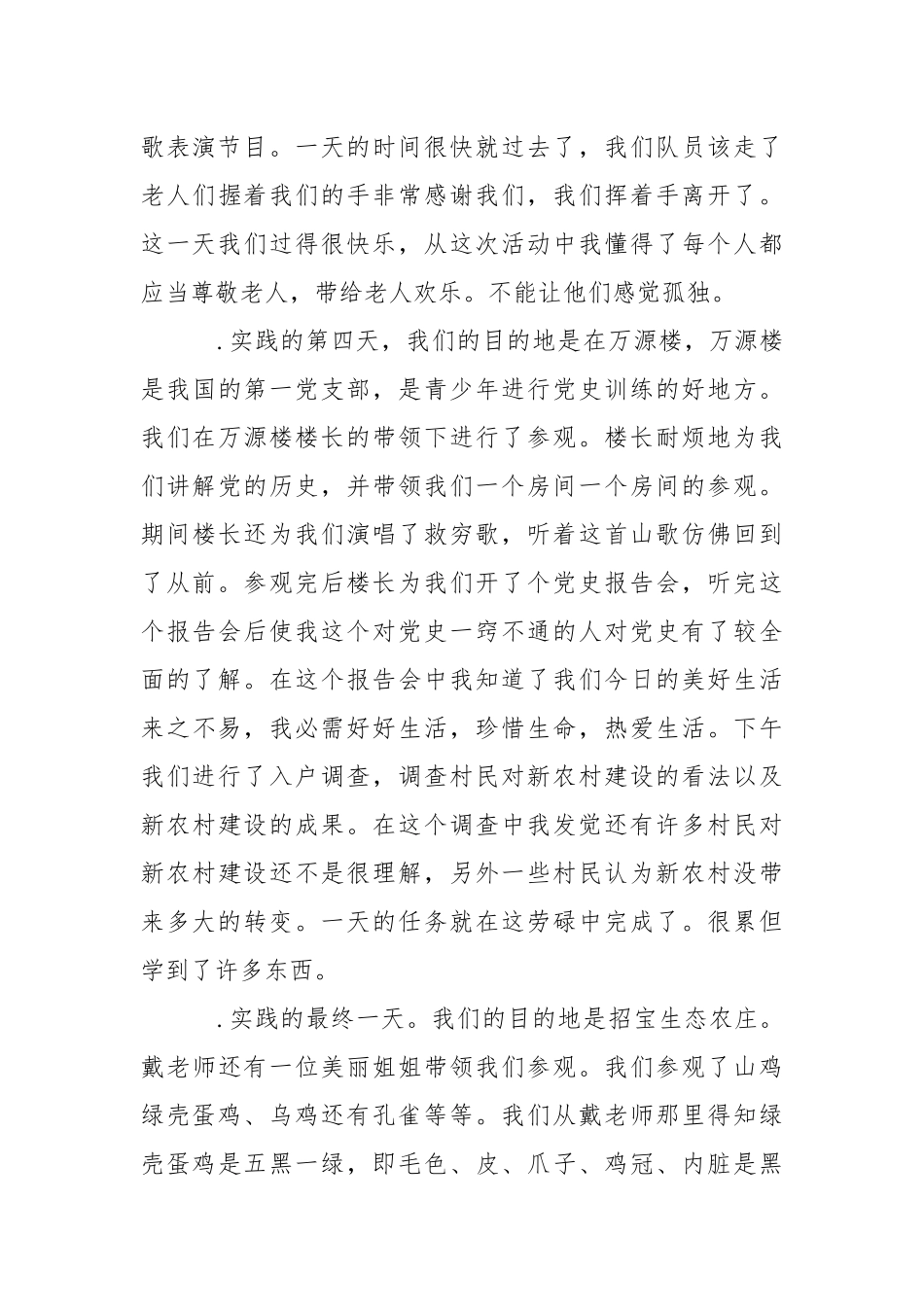 202_年医学生暑期实践总结.docx_第3页