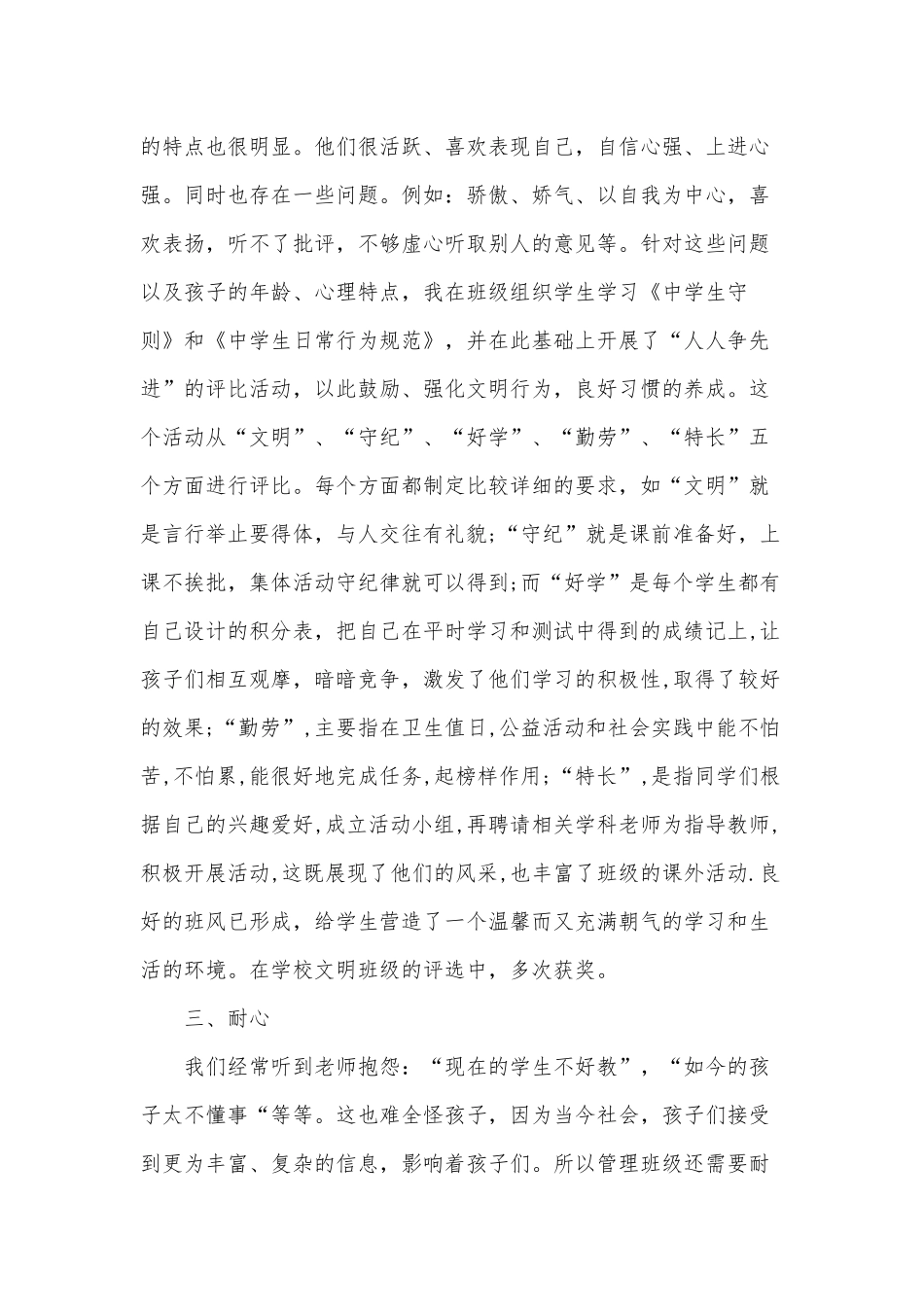 班主任个人事迹典型材料供借鉴.docx_第2页