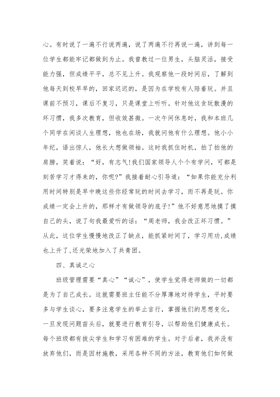 班主任个人事迹典型材料供借鉴.docx_第3页