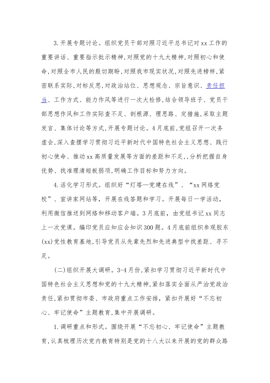 两篇“大学习、大调研、大改进” 实施方案、“唱读讲传”活动事迹典型材料.docx_第3页