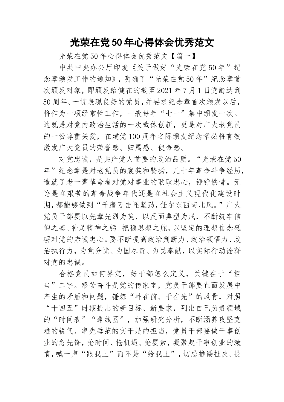 光荣在党50年心得体会优秀范文.doc_第1页