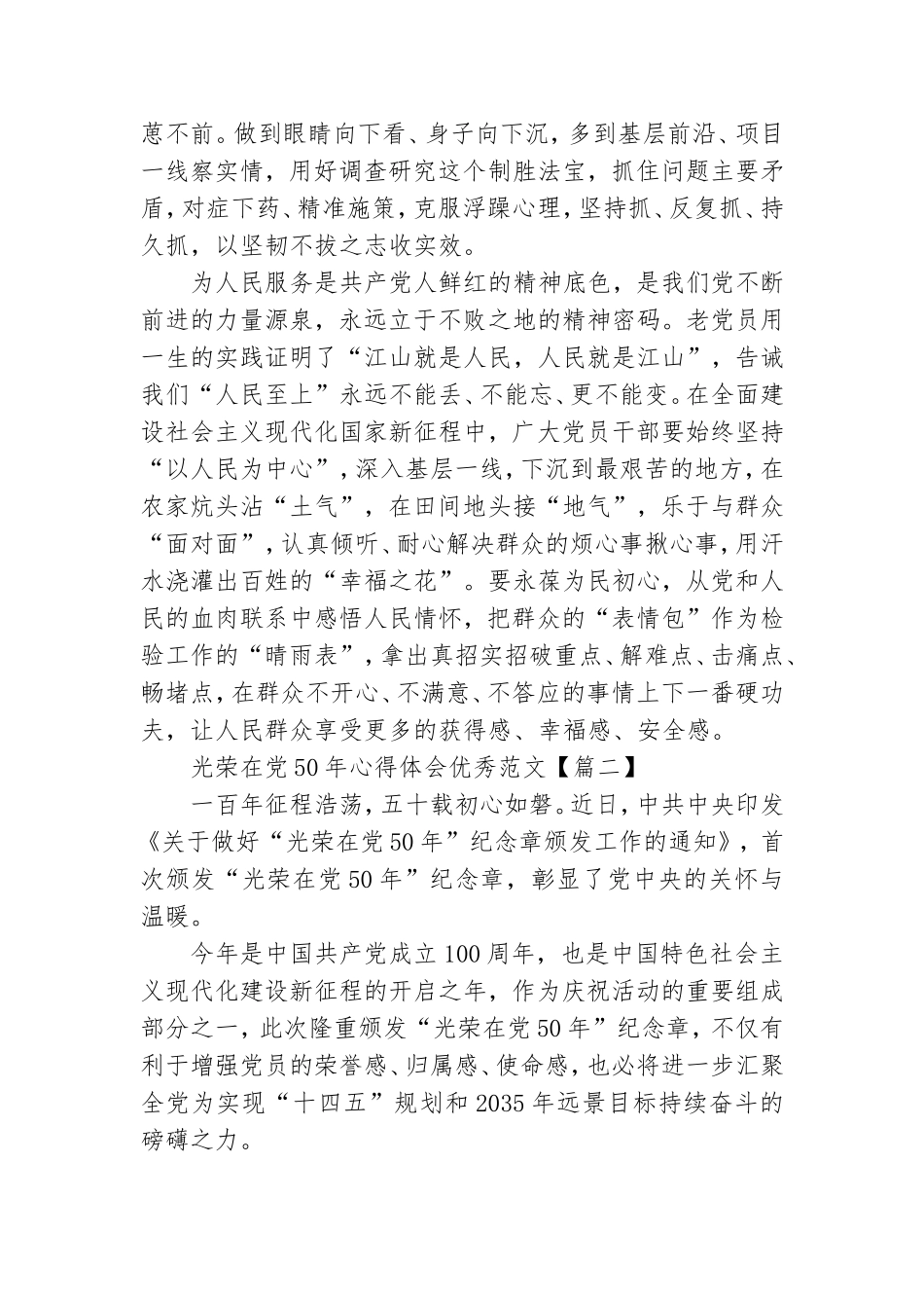 光荣在党50年心得体会优秀范文.doc_第2页