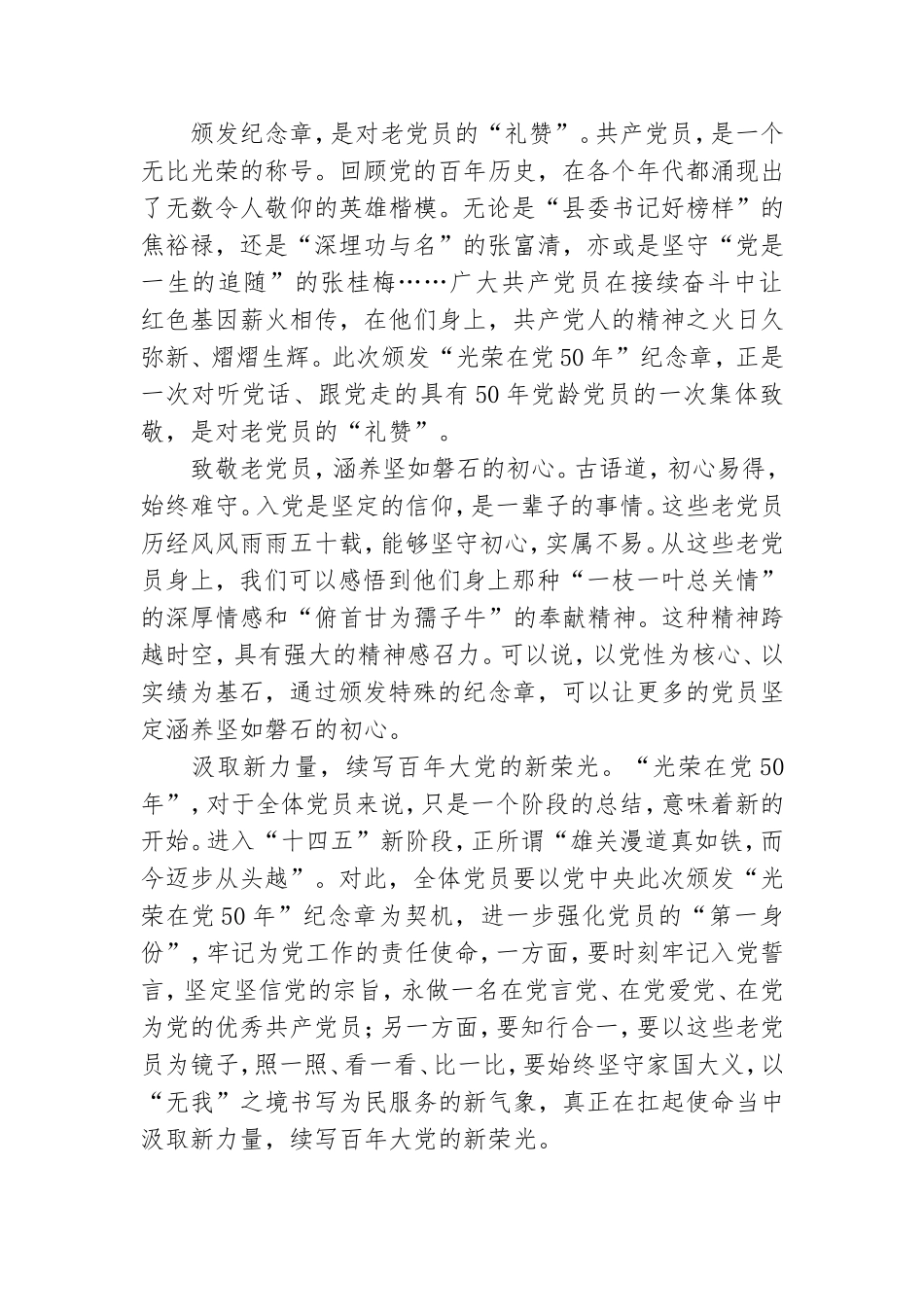 光荣在党50年心得体会优秀范文.doc_第3页