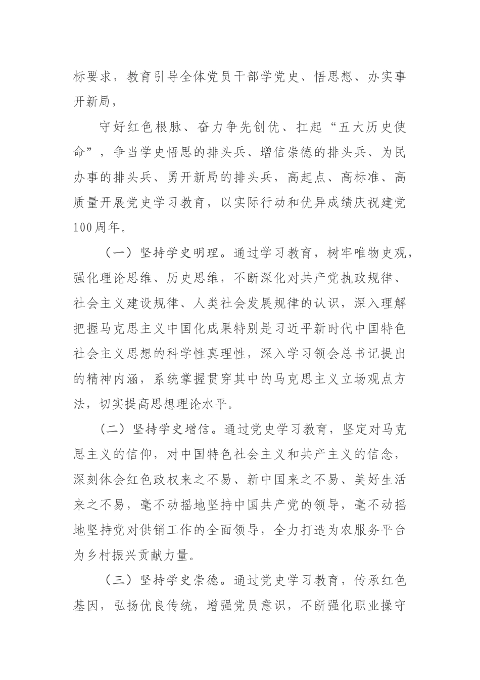供销合作社开展2021年学习教育的实施方案.docx_第2页