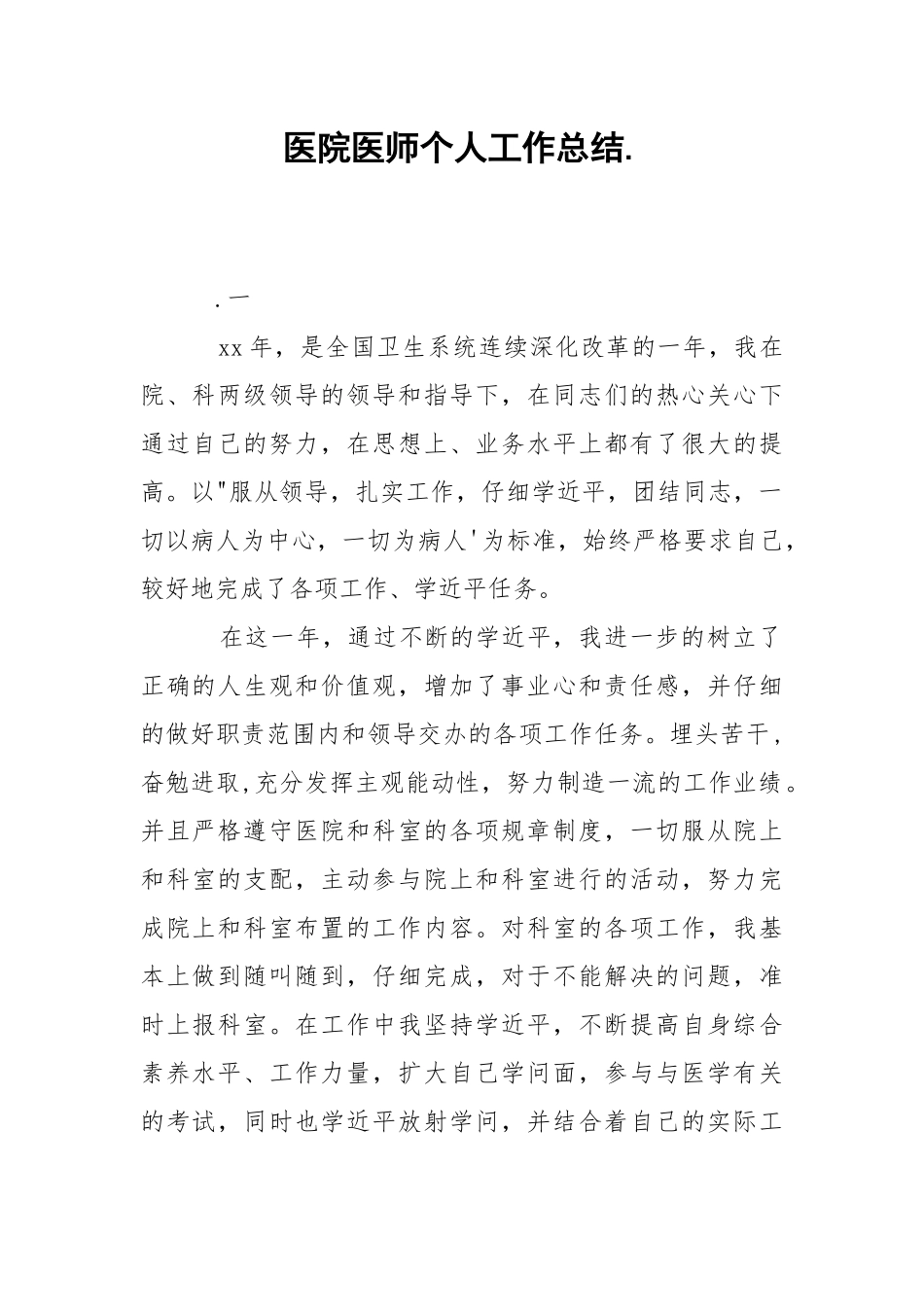202_年医院医师个人工作总结.docx_第1页