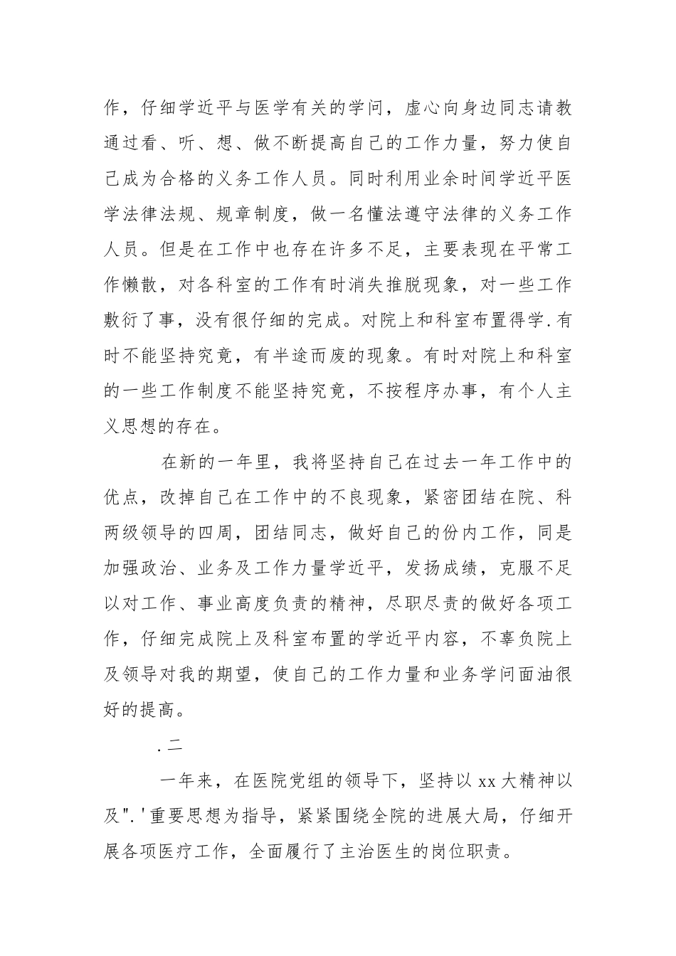 202_年医院医师个人工作总结.docx_第2页