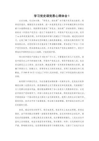学习党史颂党恩心得体会3篇 (4).docx