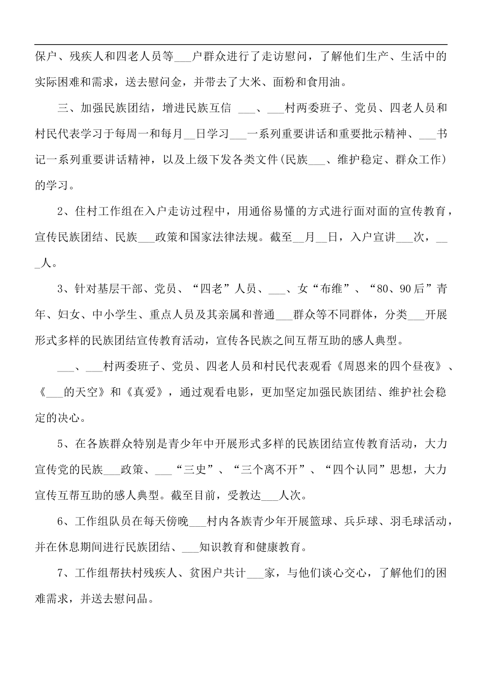 2021年开展访惠聚工作个人总结.docx_第2页
