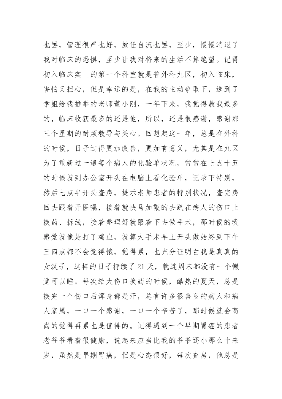 202_年医务工作实个人总结.docx_第2页