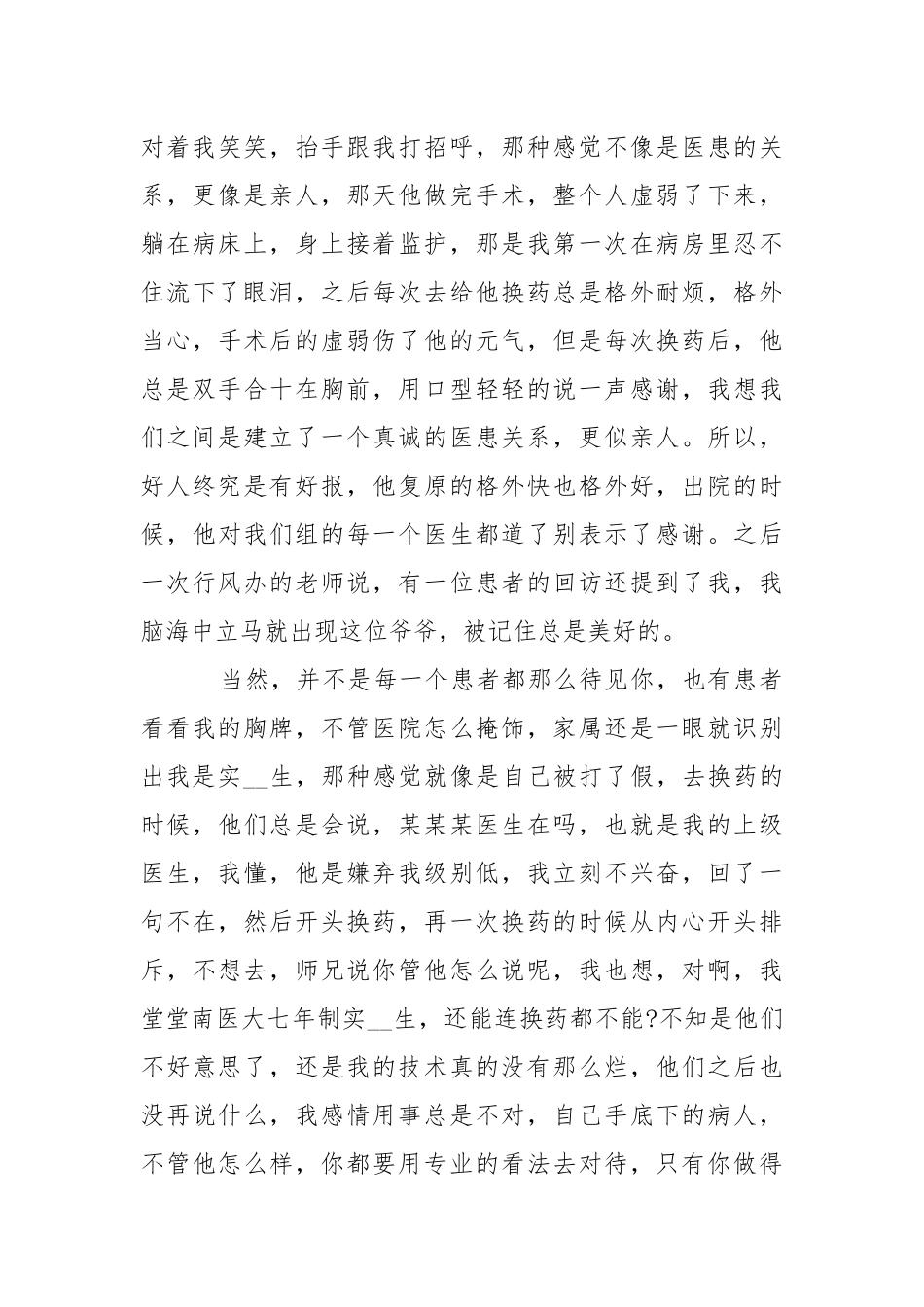 202_年医务工作实个人总结.docx_第3页