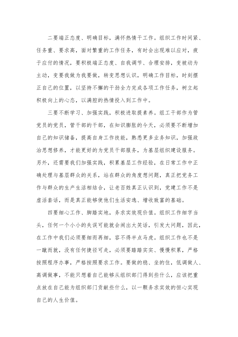 2篇延安精神学习培训心得供借鉴.docx_第2页