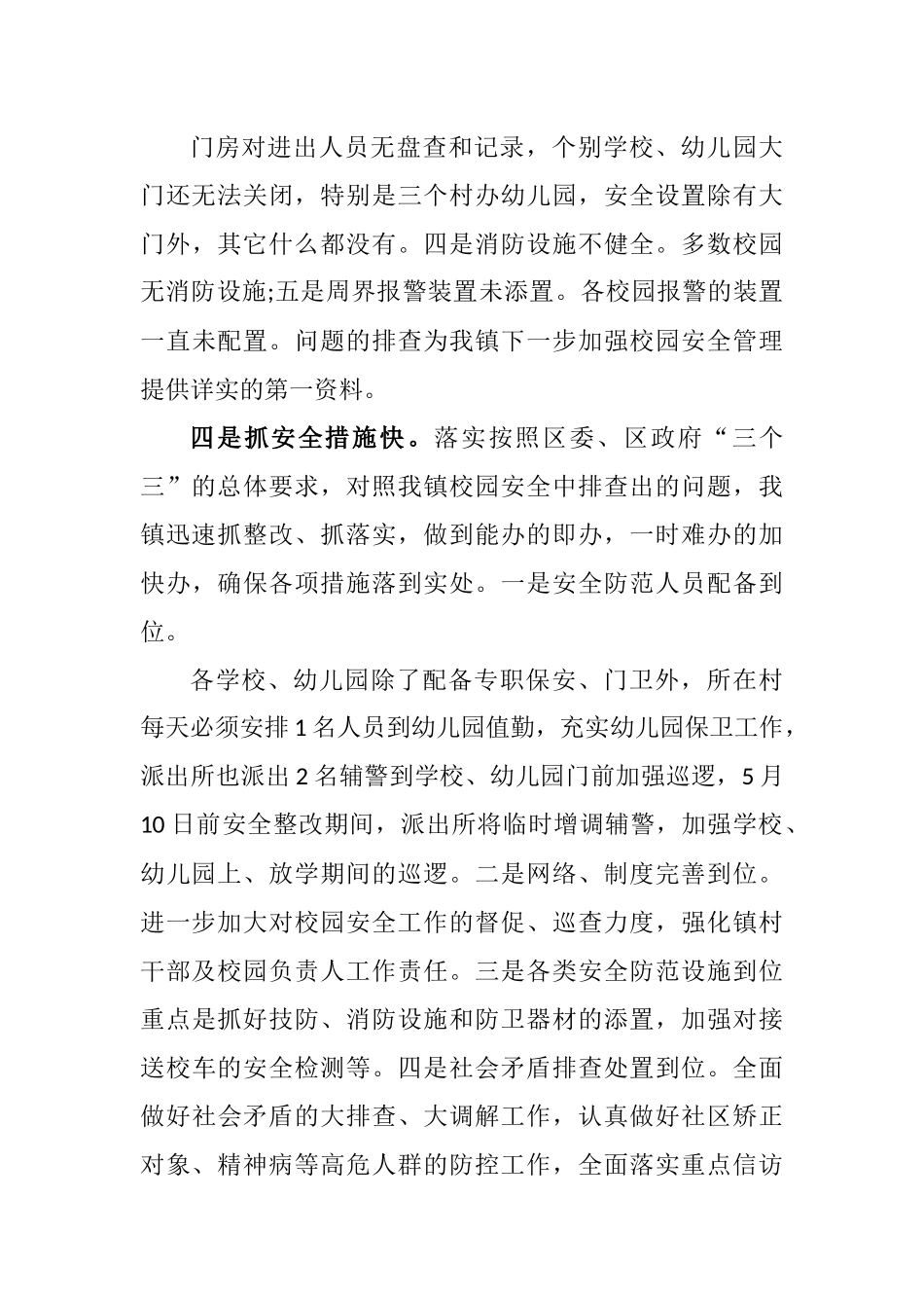 乡镇校园安全及周边环境整治工作情况汇报（整理）.docx_第3页