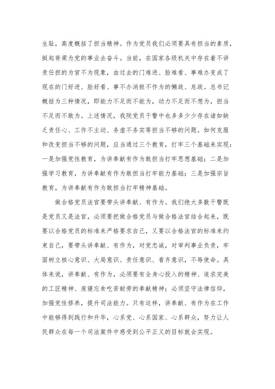 3篇青年干部勇担当敢作为心得供借鉴.docx_第2页