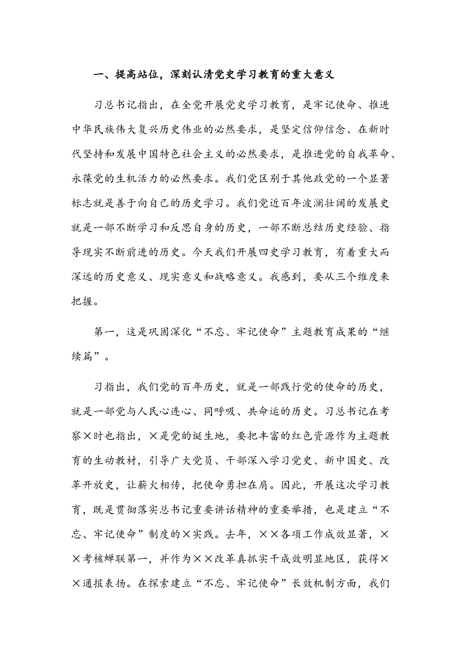 2021年学习党史教育活动发言稿与在防汛防滑暨河湖长制工作视频会议讲话文稿.docx_第2页