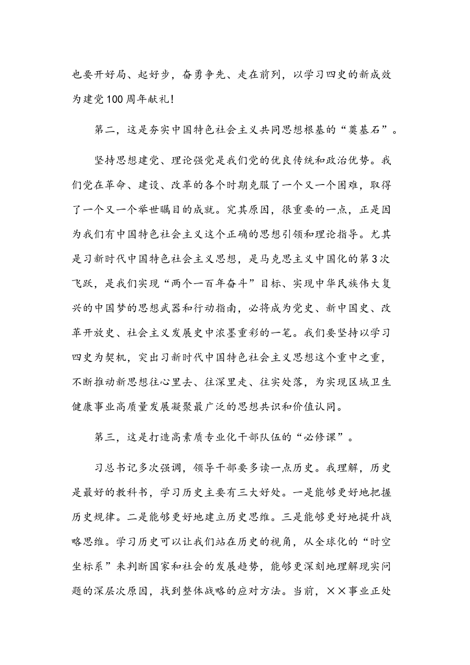 2021年学习党史教育活动发言稿与在防汛防滑暨河湖长制工作视频会议讲话文稿.docx_第3页