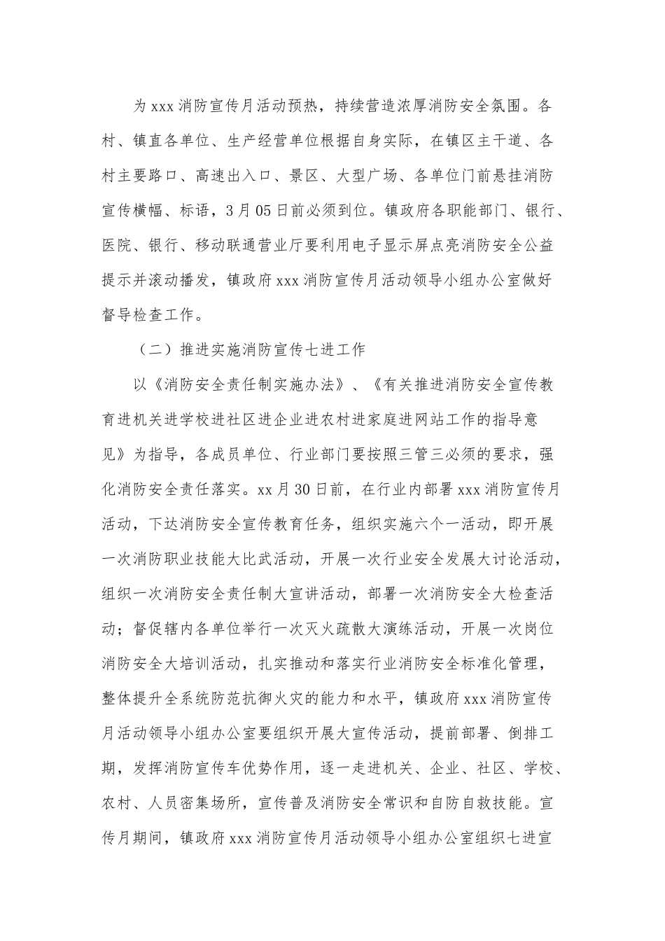 消防宣传月活动方案供借鉴.docx_第2页