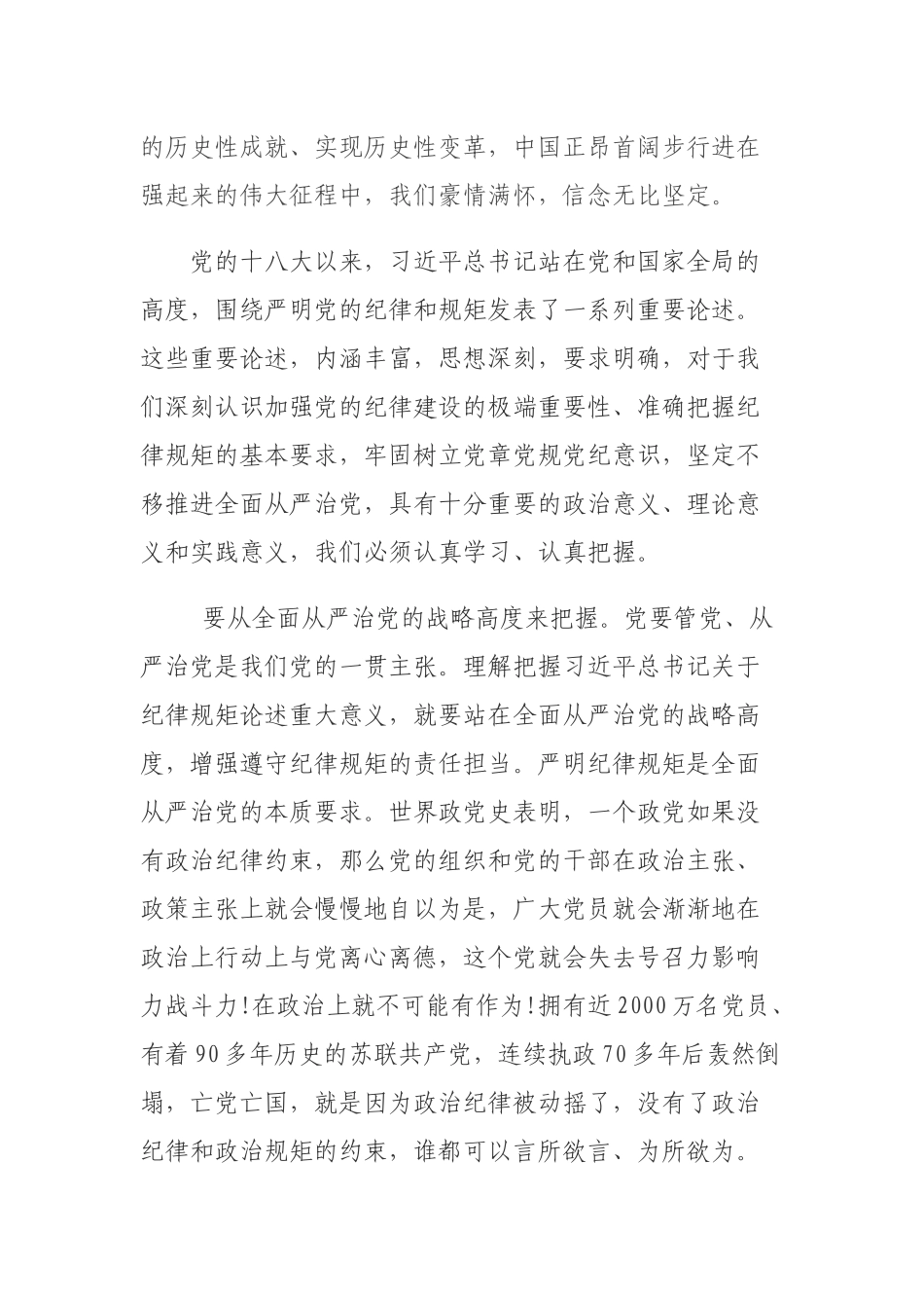 领导干部“党的十八大以来历史”专题研讨发言材料.docx_第2页