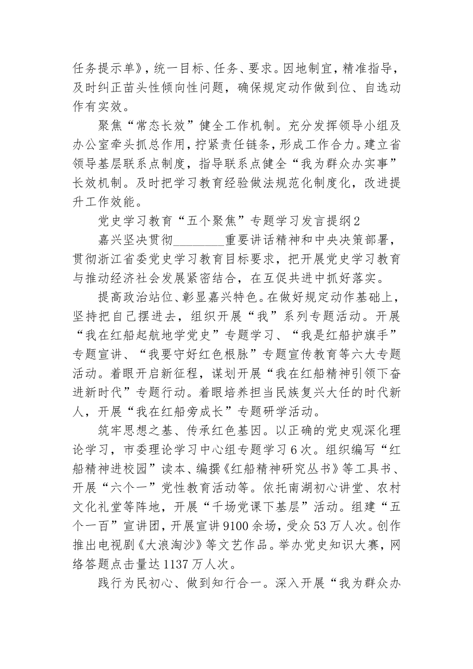 党史学习教育“五个聚焦”专题学习发言提纲三篇.doc_第2页