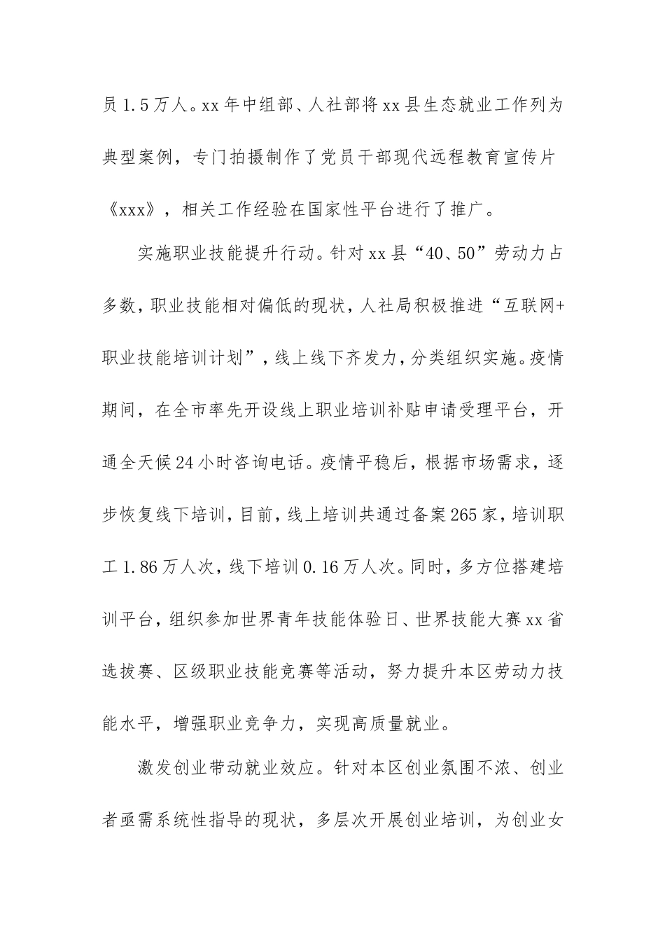 2021开展学习教育活动工作汇报范文(人社系统).doc_第2页