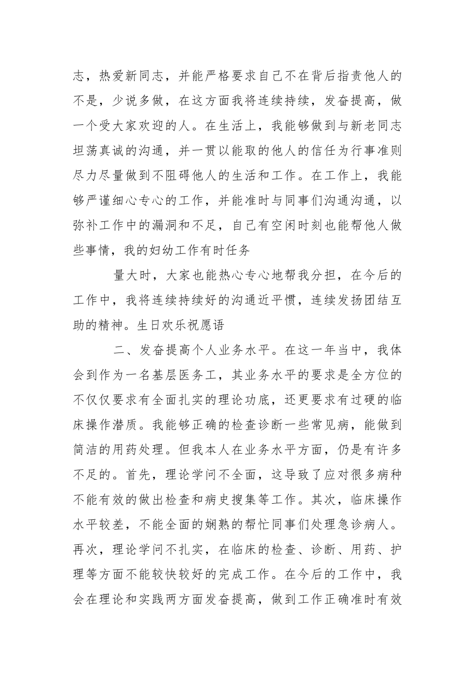 202_年医生工作总结【四篇】.docx_第2页